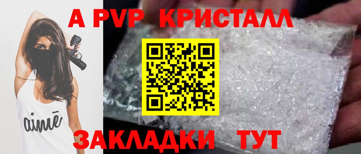 Альфа ПВП крисы CK  Вход с VPN  A-PVP Crystall  Рассказово 