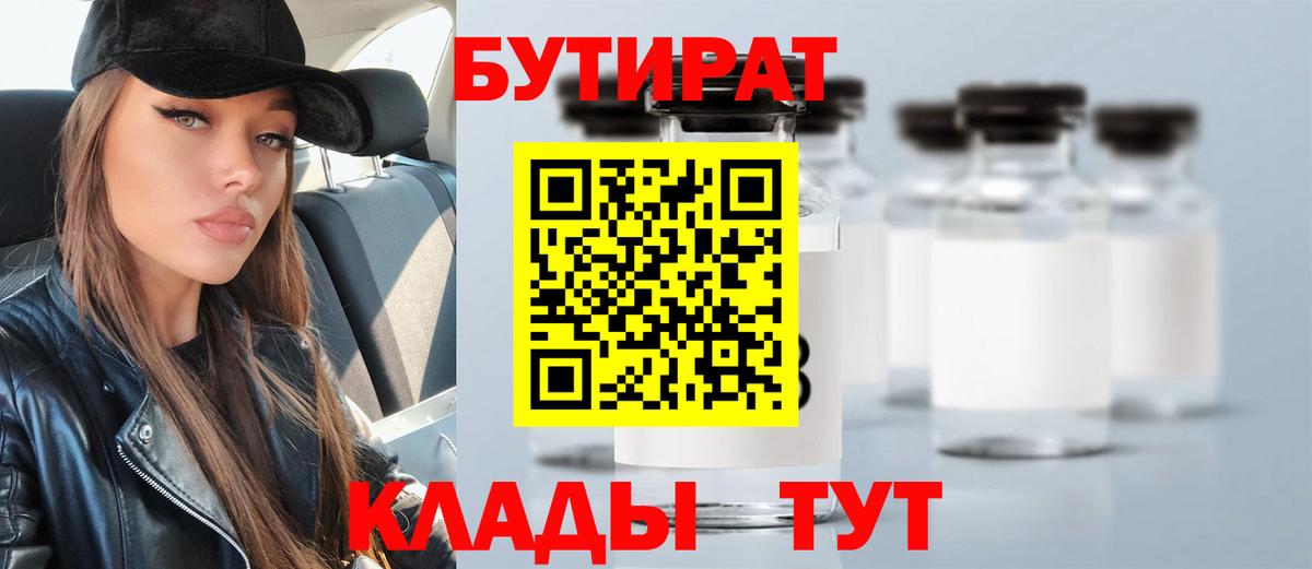 Бутират буратино Рассказово