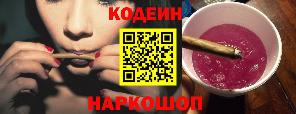 Кодеиновый сироп Lean напиток Lean (лин)  Вход с VPN  Рассказово  Кодеин Purple Drank 