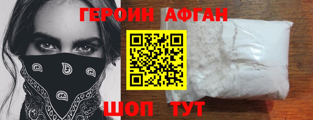 Героин афганец  Вход с VPN  Рассказово 