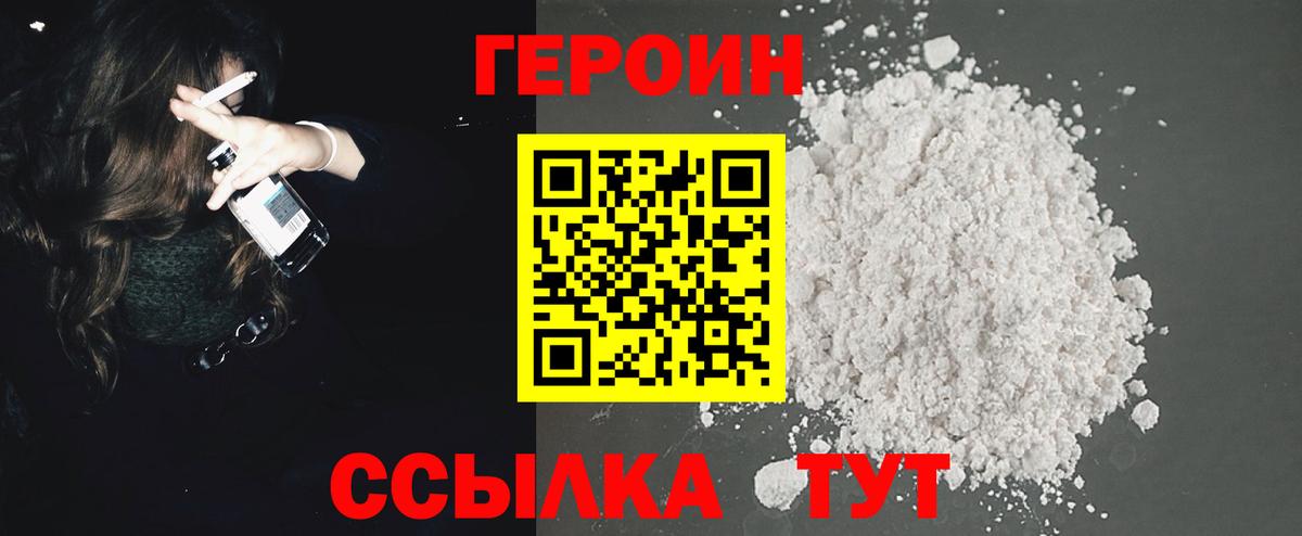 ГЕРОИН белый Рассказово